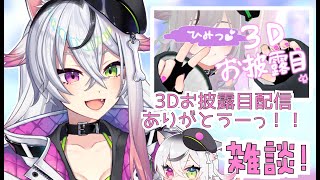 【🔴 雑談 / 3D配信振り返り 】きゅうりかじりながらapexする【 Vtuber / 個人勢 / 百合系 】 #なあこ　＃なあなあこ