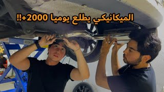 تجربة - انا ميكانيكي - كم يكلف مشروع ورشة ميكانيكا