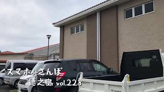 スマホdeさんぽ徳之島vol.228 伊仙町散策