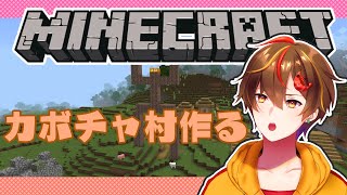 【マイクラ】カボチャ村を作ろう！【Minecraft／レシア・U・パエリア】