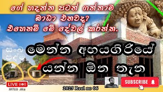 Anuradhapura Pilgrimage l With Me l  Abhayagiriya Sthupa l insta 360 l අභයගිරිය චෛත්‍යය වන්දනාව.