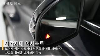 [한성모터스 카터뷰 8. Blind Spot Assist] 차량 사각지대 부분의 사고를 방지하기!