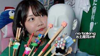 🐰ASMR🐰お土産耳かきでno talking動画撮りました❗️マジで喋りません❗️ｵﾅｼｬｽ❗️❗️