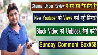 Sunday Comment Box#58 | Youtube Channel Under Review | How To Unblock Worldwide Video