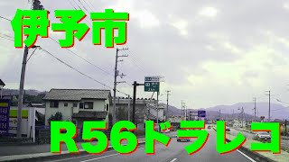 国道56号線 下り 伊予市2倍速(2020.2.5)