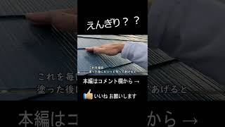 縁切り 説明します！ かえルーフ おすすめ 屋根工事 相談 評判 瓦補修 屋根補修 浜松 屋根修理 #Shorts