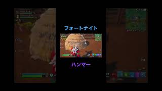 【フォートナイト】ハンマーの落下ダメージ(?)