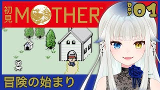 Day.1【MOTHER】冒険の始まり 初見実況プレイ【新人Vtuber/喰髑ヴァン】