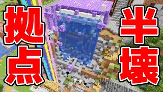 【大事件】まえよん拠点大爆発の真相はこちらです アツクラPart91【マイクラ】