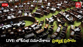 🔴LIVE :  లోక్​సభలో బడ్జెట్‌ చర్చలు ప్రత్యక్ష ప్రసారం - Lok Sabha Sessions 2025 Live