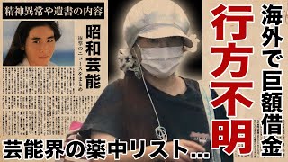 石原真理子の現在の姿...海外で巨額借金をして逃亡を続ける現在に驚愕！『翔んだカップル』で有名な女優が暴露した芸能界の薬●使用リスト...精神異常や遺書に記した内容に言葉を失う！