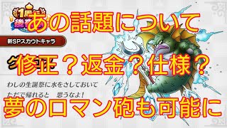 【ドラクエタクト】#253。今話題になってるグラコスのアレについて自分も喋らせて下さい。そして夢のロマン砲は可能なのかどうか…