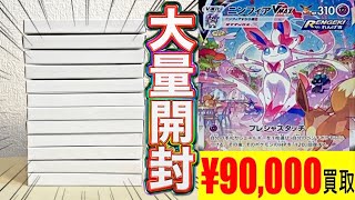 【ポケカ】ニンフィアの買取がとんでもなく高騰してるからオリパ大量開封で狙った結果…⁉︎⁉︎