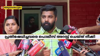 തലസ്ഥാനത്തും ഗവർണർക്കെതിരെ കരിങ്കൊടി പ്രതിഷേധം | SFI Protest