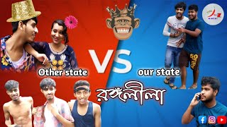 Other State VS Our State রঙ্গলীলা ||Bangla Funny Video 2020|| The Mirchi Guyz