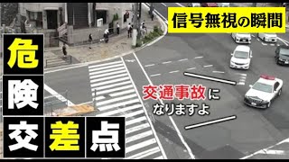 【危険地帯】パトカーの目の前で赤信号横断　信号無視が危険招く交差点