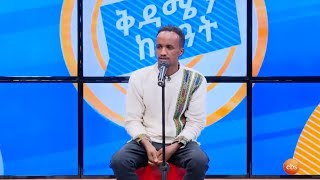 ጌታነህ ፀጋዬ በebstv (ማጀቴ - ወላብዬ ያፈራችው እንቁ ልጅ)