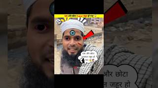 एक और छोटा Dajjal जहूर हो गया 😱#shorts #dajjal #ytshorts #facts #islamfacts #viralvideos #trending