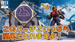 【APEX】まさかの方法でロングショットバッジがとれる!!【ヴァルキリー】