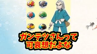 【あにまん】ガンテツさんって可哀想だよな【ポケモン反応集】