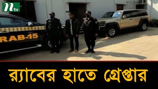 স্কুলছাত্রী ধর্ষণ মামলায় আশিকসহ তিনজন গ্রেপ্তার | Latest News | NTV