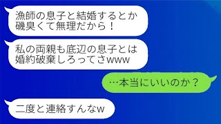 結婚の挨拶で、俺の父が漁師だと知った瞬間、彼女は婚約を破棄した。「底辺の息子は無理だ」と言って。数日後、彼女は慌てて復縁を求めてきた、なんともアホな理由で。