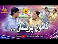 Gamoo Pareshan | Asif Pahore (Gamoo) | Sohrab Soomro | Coemdy Funny Video