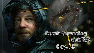 [PS4] [Death Stranding- 死亡擱淺] day.13 聽說驢人營地的資源會再生，不如我們...