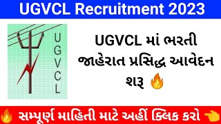 UGVCL RECRUITMENT 2023//Uttar Gujarat Vij Company LTD BHARTI 2023//Gujarat Govt Jobs