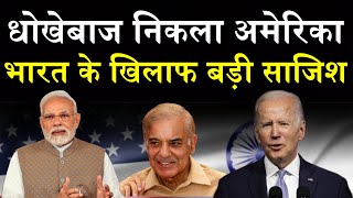 America playing mindgame against India, take biggest action over Kashmir #worldsaffairs