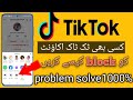 Tik Tok Par Kisi Ko block kaise kare | Tiktok Par Account block kaise kare 2023