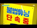 음주운전부터 불법 개조까지…경찰 연말연시 단속 고삐 jtbc 뉴스룸