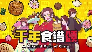 【APH人力+手書】千年食譜頌 [62國 中華組中心]