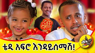 ኢትዮጵያ የሰላም ጦርነት ላይ ናት! #dinklejoch #comedianeshetu #comedy #donkeytube #habesha 2025