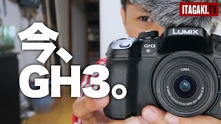 6年前の新機材？Panasonic LUMIX GH3 を中古購入！EOS 70Dとの動画比較