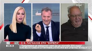 Σήμερα | Ο Θ. Πάγκαλος στο Σήμερα | 28/11/2018