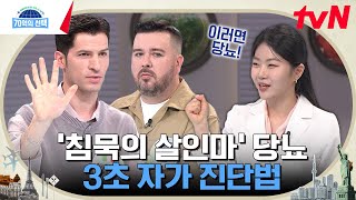 각종 합병증을 일으키는 '몸속 시한폭탄' 당뇨의 위험성! 효과적인 혈당관리를 위해 '이것' 필수? #70억의선택 EP.105 | tvN 240613 방송