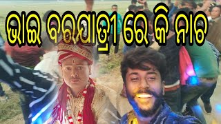 ବରଯାତ୍ରୀ ନାଚ barajatri nacha #viral #video