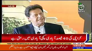 PM Imran Khan to inaugurate Housing Project in Sargodha | 14th March 2021 | Aaj News |
