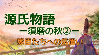 【定期テスト対策】「須磨の秋」「心づくしの秋風」その２（『源氏物語』より）　～心情描写を正確に読み取っていくことが必要！～試験範囲が同じ人に拡散希望☆