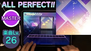 【プロセカ】オーダーメイド (MASTER 26) ALL PERFECT 初見 手元 【AP】【プロジェクトセカイ カラフルステージ feat.初音ミク】