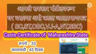 Online Caste Certificate /How to apply for Caste Certificate ( SC,ST,VJA,NT,SBC,OBC )in Maharashtra