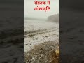 रोहतक में ओलावृष्टि hailstone in rohtak trending viral shortfeed youtubeshorts rohtak