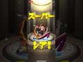 【モンスト】ワンピースコラボ 星玉確定演出