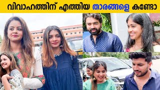 Malavika \u0026 Thejus വിവാഹത്തിന് എത്തിയ താരങ്ങളെ കണ്ടോ | Dilsha Prasannan | Aparna Thomas \u0026 Jeeva