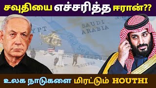 போர்க்கப்பலை அனுப்புமா இந்தியா??செங்கடலில் பதற்றம்!! Israel Palestine Updates | Saudi | Arab |Tamil