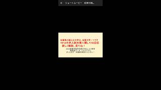 ショートムービー　佐賀の国公立は佐賀大。データから大学紹介(パスナビ偏差値参考)1012大学入試対策に関して52回目　全国国立・公立大学 佐賀県編(九州)