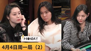 美女Sia脏牌玩得6啊！老DK也扛不住【MAX PAIN MONDAY】