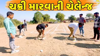 કોણ જીતશે ઈનામ?//NEW CHALLENGE VIDEO//SB FITNESS PATAN//SB HINDUSTANI