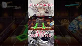 【ダンカグ曲紹介】Dial Connected【東方ダンマクカグラ】